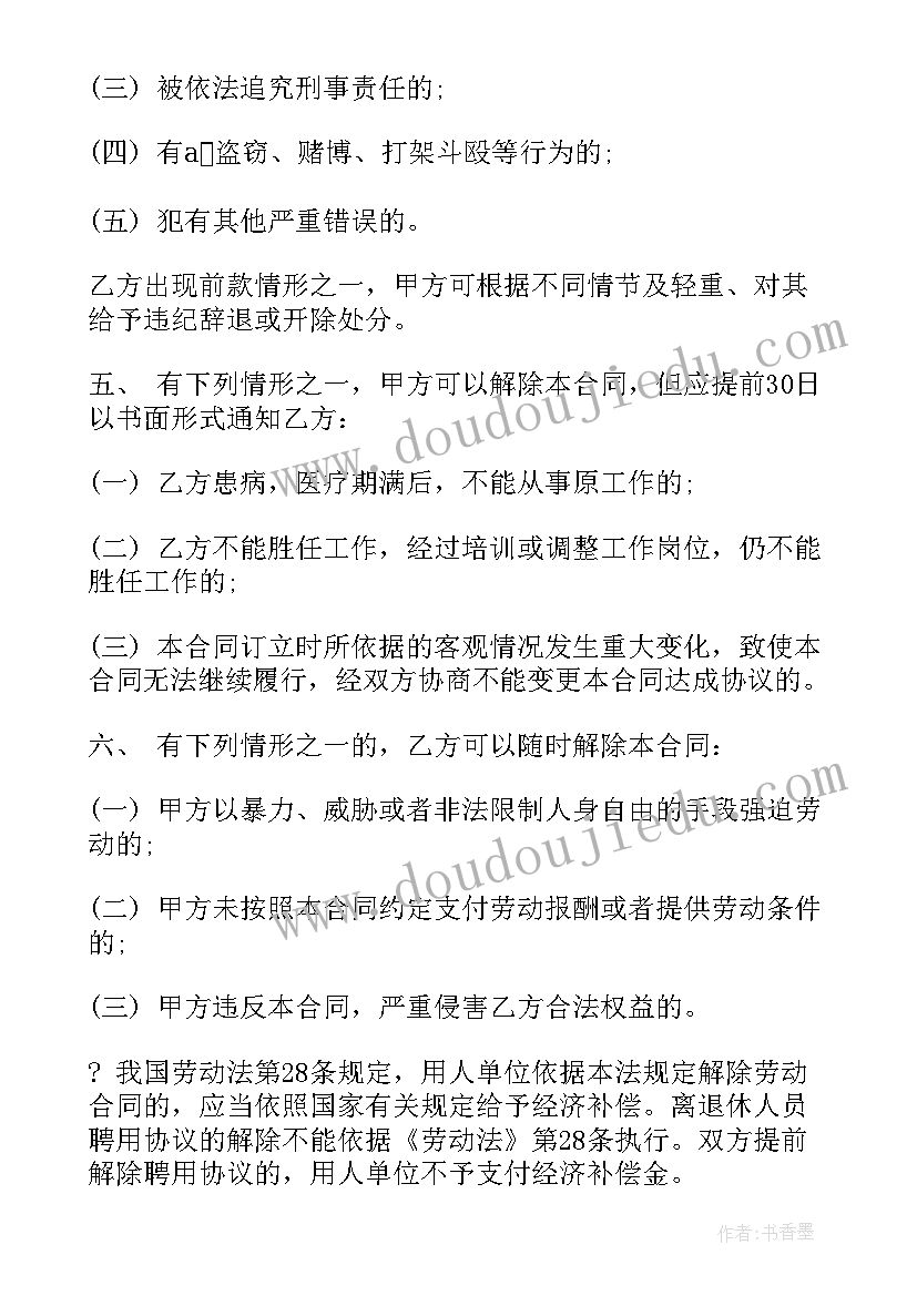 2023年聘用总经理人员合同(优秀7篇)