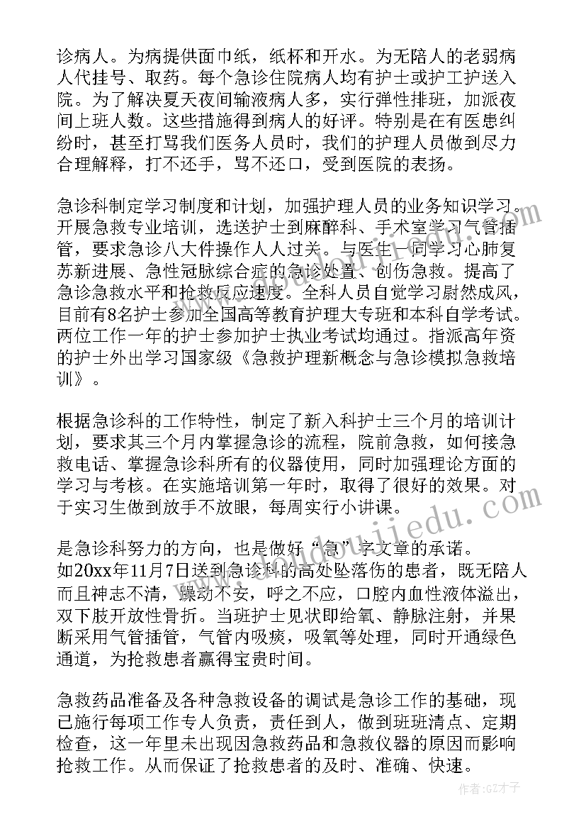 2023年急诊手术室出科个人小结 急诊科工作总结(精选9篇)