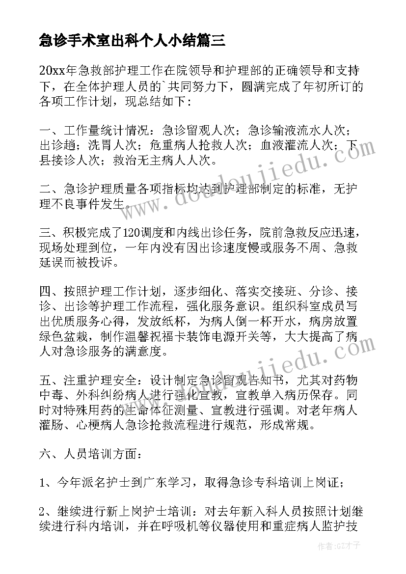 2023年急诊手术室出科个人小结 急诊科工作总结(精选9篇)