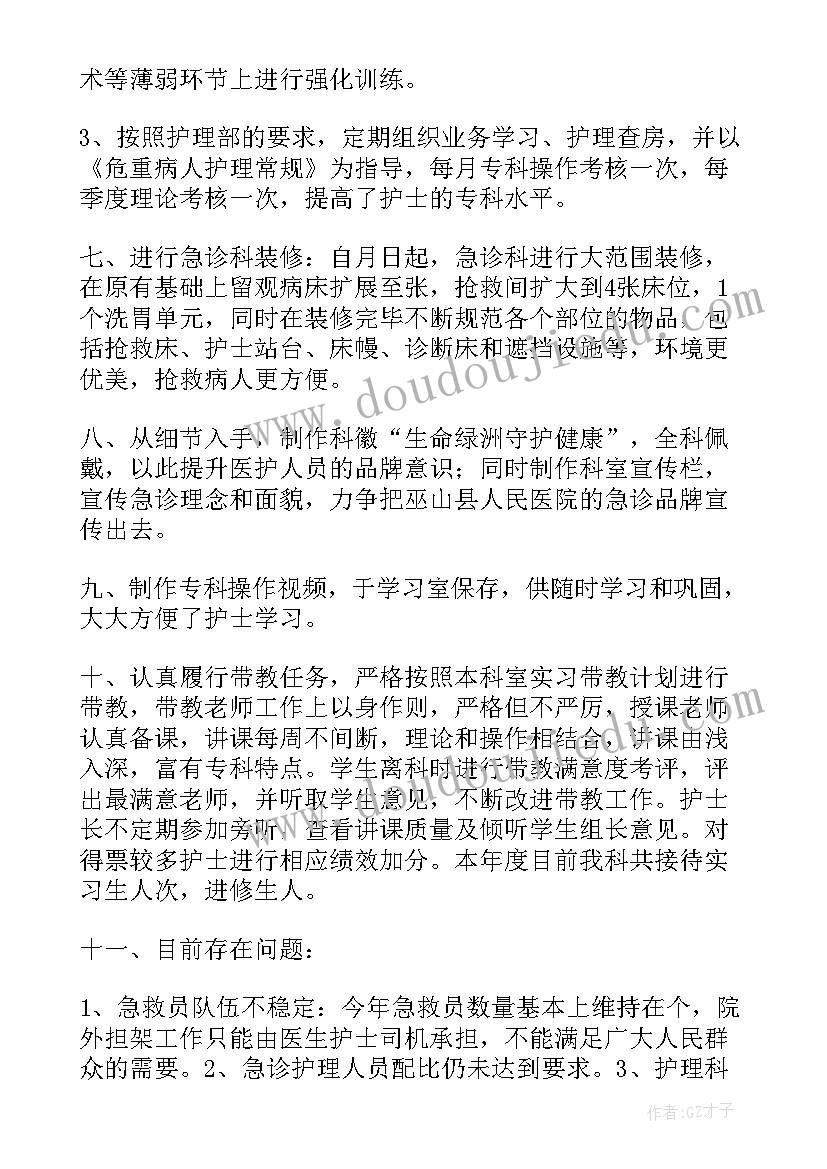 2023年急诊手术室出科个人小结 急诊科工作总结(精选9篇)