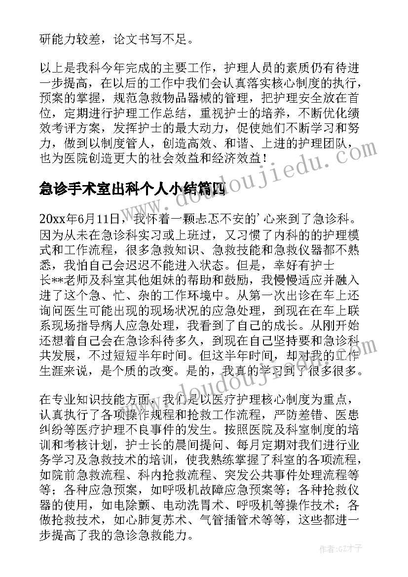 2023年急诊手术室出科个人小结 急诊科工作总结(精选9篇)