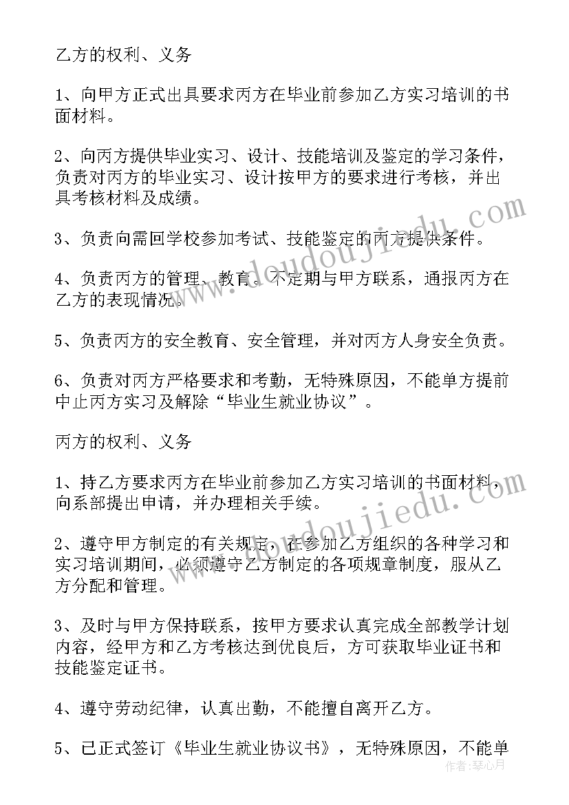 2023年毕业就业协议书意思 毕业就业协议书(汇总9篇)