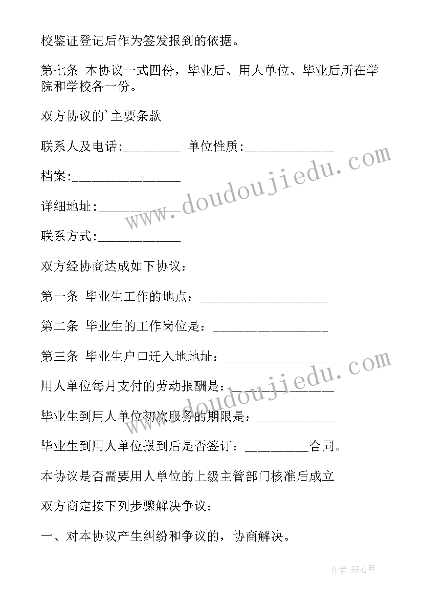 2023年毕业就业协议书意思 毕业就业协议书(汇总9篇)