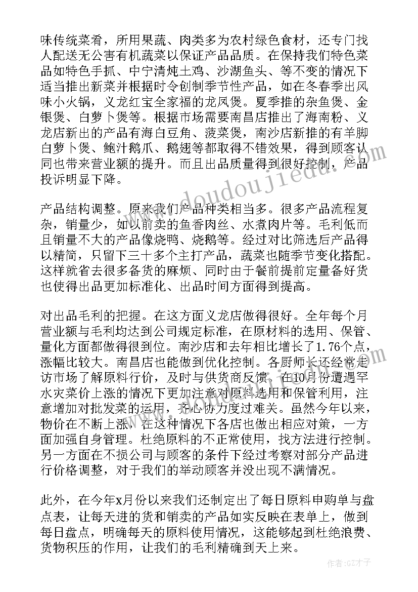 工作总结厨房帮厨 厨房年终工作总结(通用8篇)