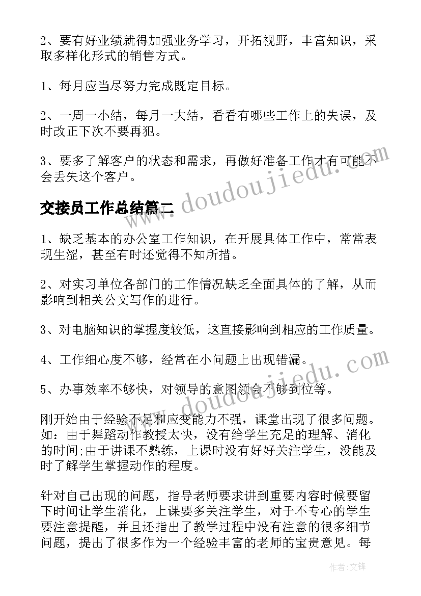 最新交接员工作总结(实用5篇)