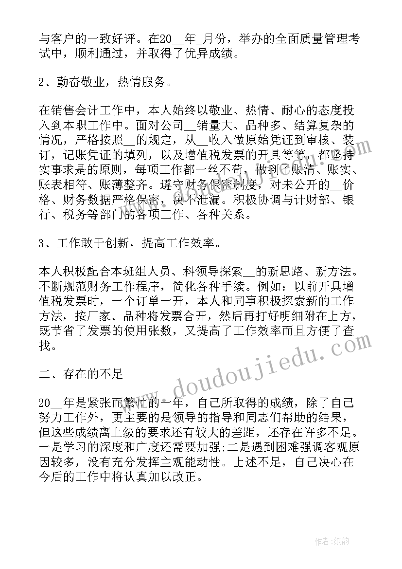 2023年核算会计年度工作总结 核算工作总结(大全6篇)