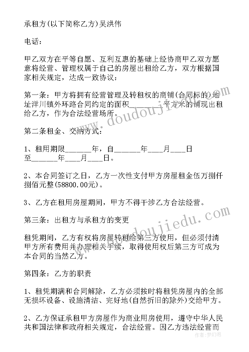 最新租房铺面出租合同(模板6篇)