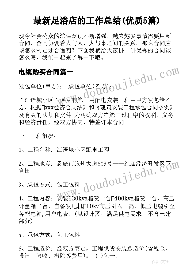 最新足浴店的工作总结(优质5篇)