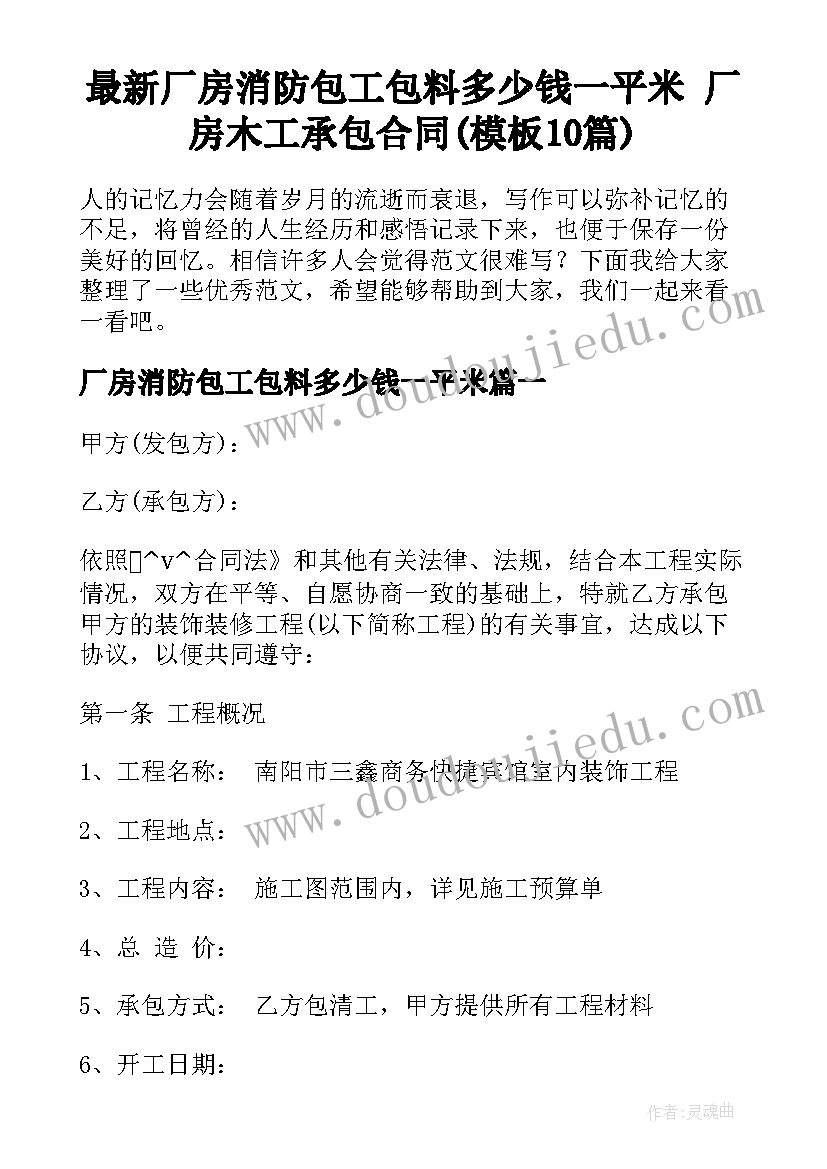 最新厂房消防包工包料多少钱一平米 厂房木工承包合同(模板10篇)