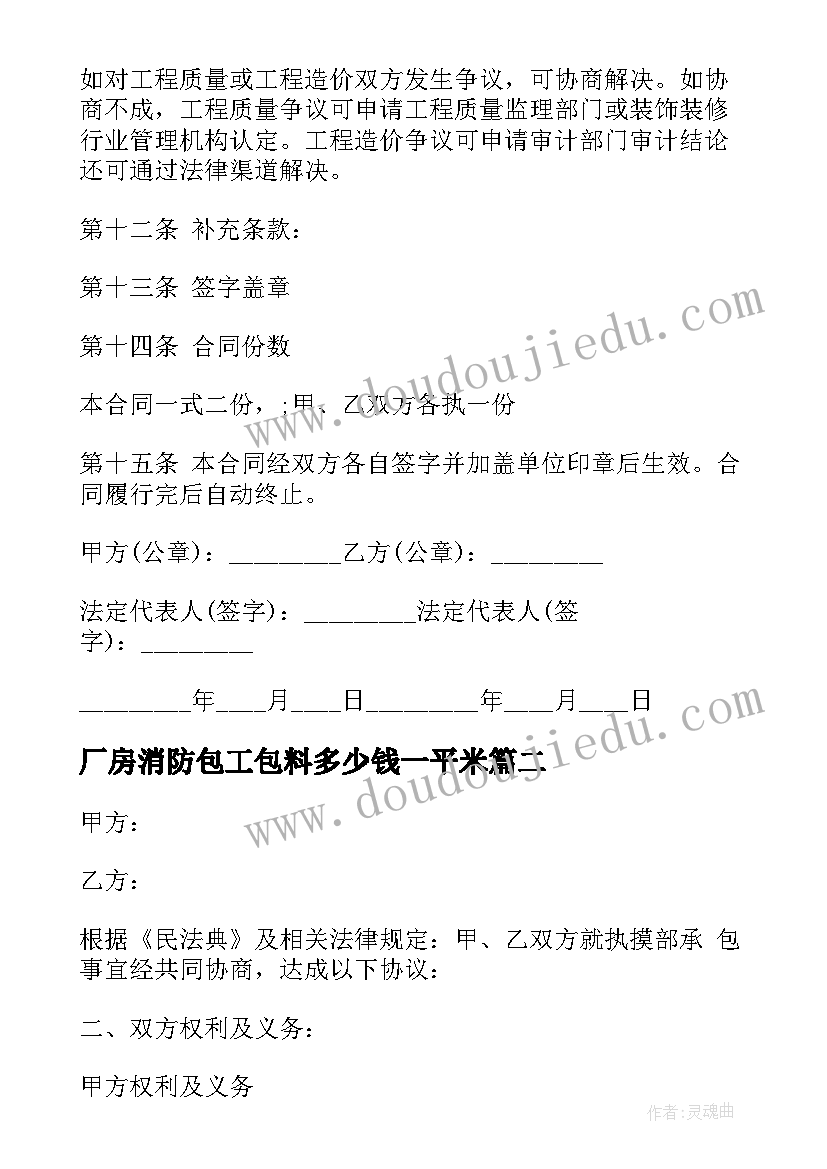 最新厂房消防包工包料多少钱一平米 厂房木工承包合同(模板10篇)