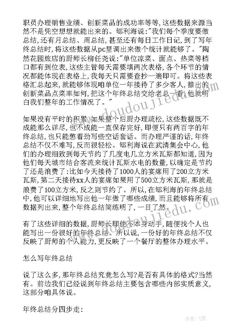 最新宴会厨师工作总结报告 厨师工作总结(大全9篇)