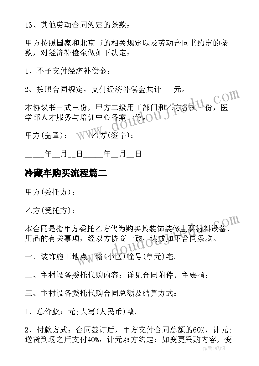 冷藏车购买流程 邯郸医药公司劳动合同实用(大全7篇)