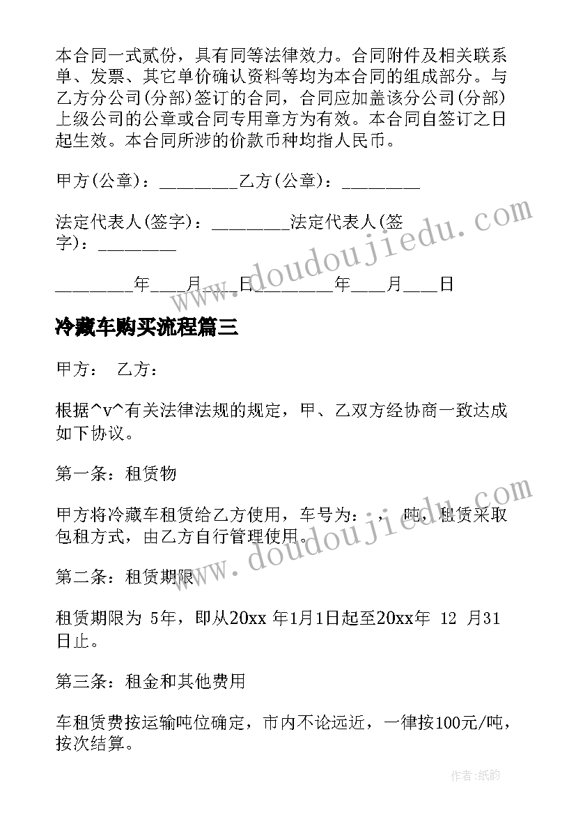 冷藏车购买流程 邯郸医药公司劳动合同实用(大全7篇)