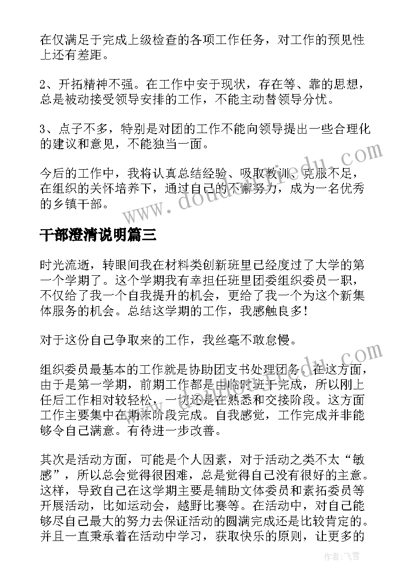 最新干部澄清说明 老干部工作总结(汇总6篇)