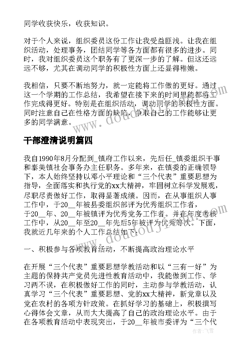 最新干部澄清说明 老干部工作总结(汇总6篇)