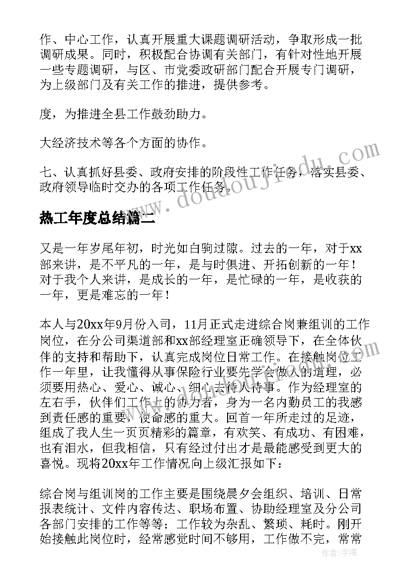 2023年热工年度总结(通用7篇)