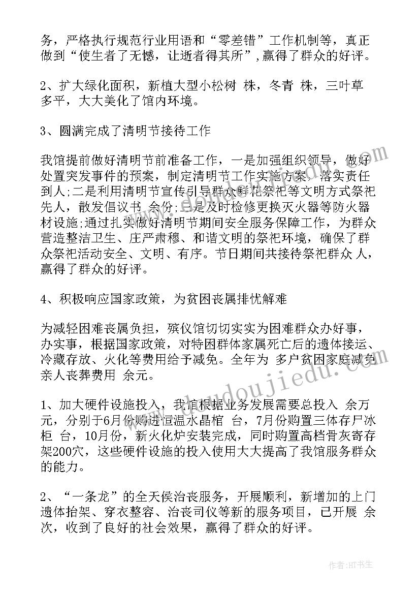 2023年殡仪车队工作总结(优秀6篇)