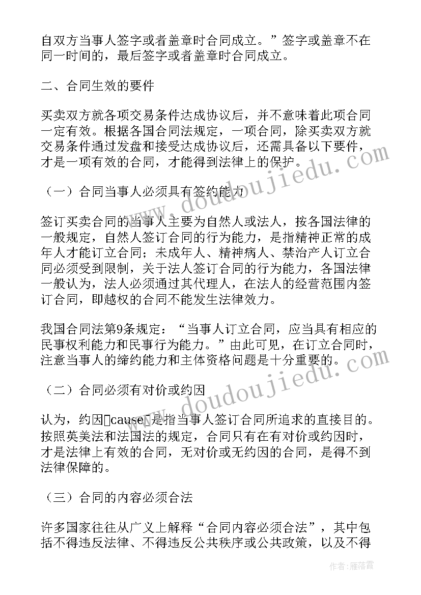 合同成立的举证规定 合同成立的要件(优秀7篇)