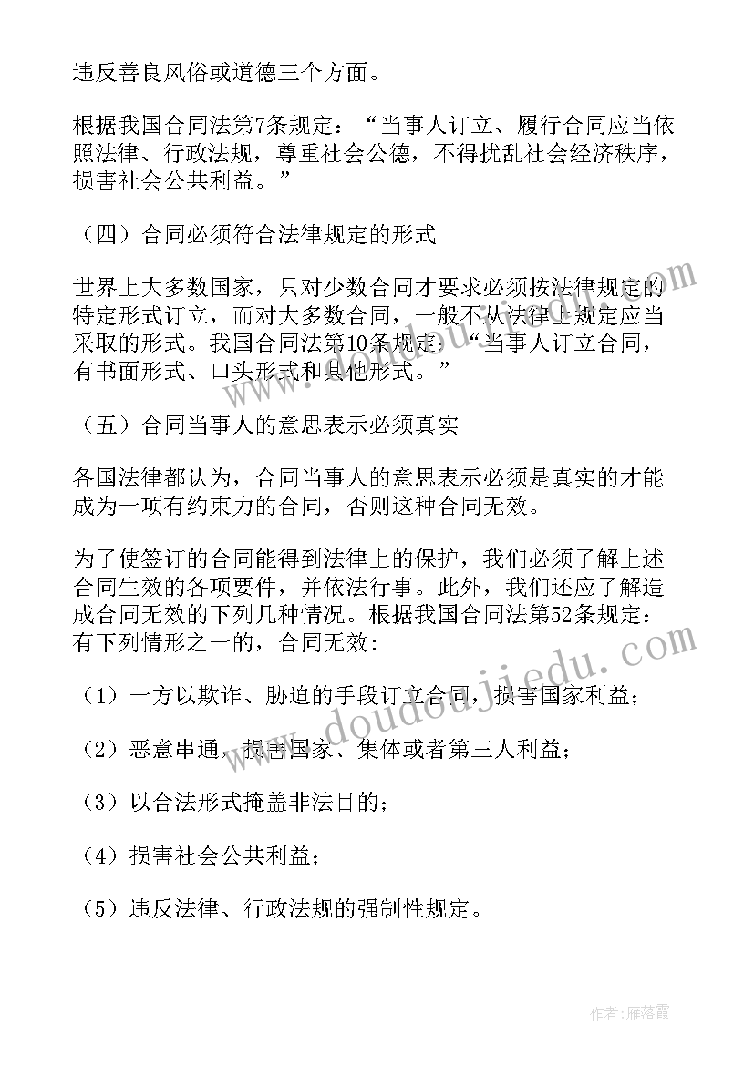 合同成立的举证规定 合同成立的要件(优秀7篇)