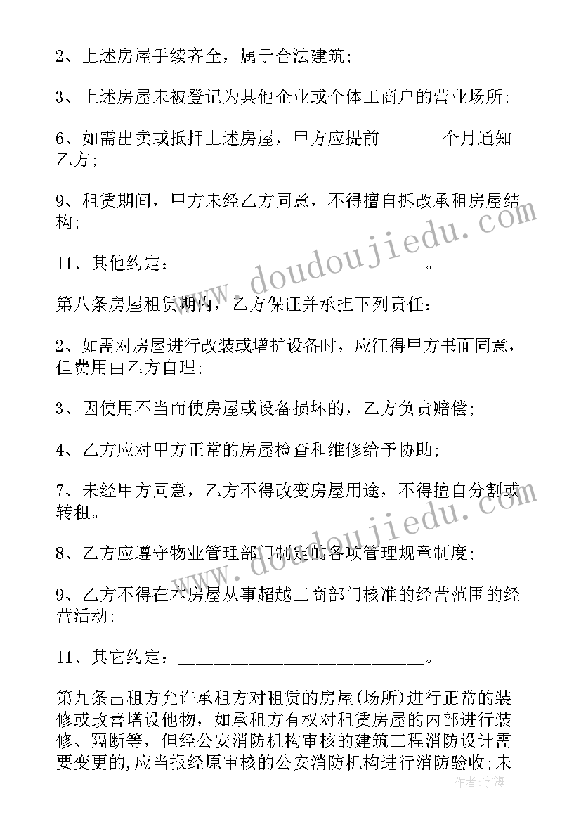 最新没租房合同能办营业执照吗 注册公司的租房合同(精选5篇)