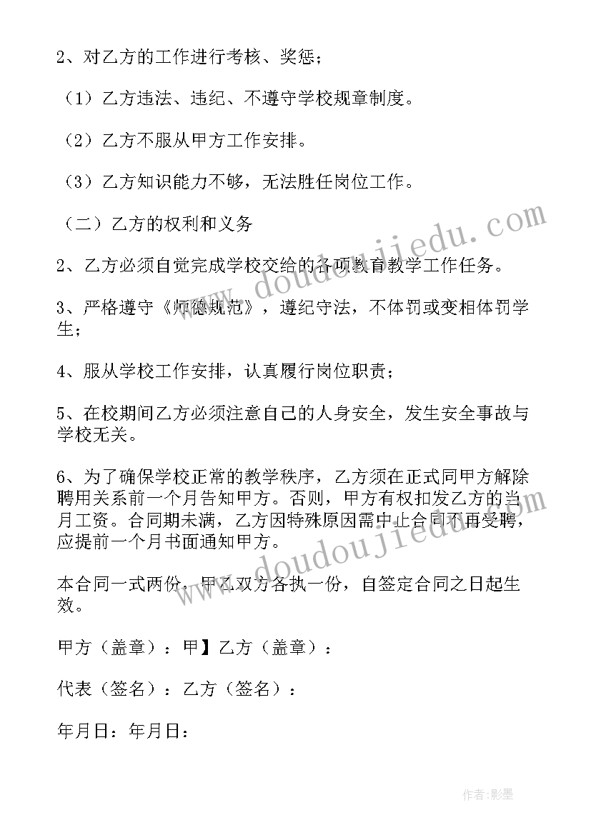 2023年教师与劳动法 教师代课合同(大全9篇)