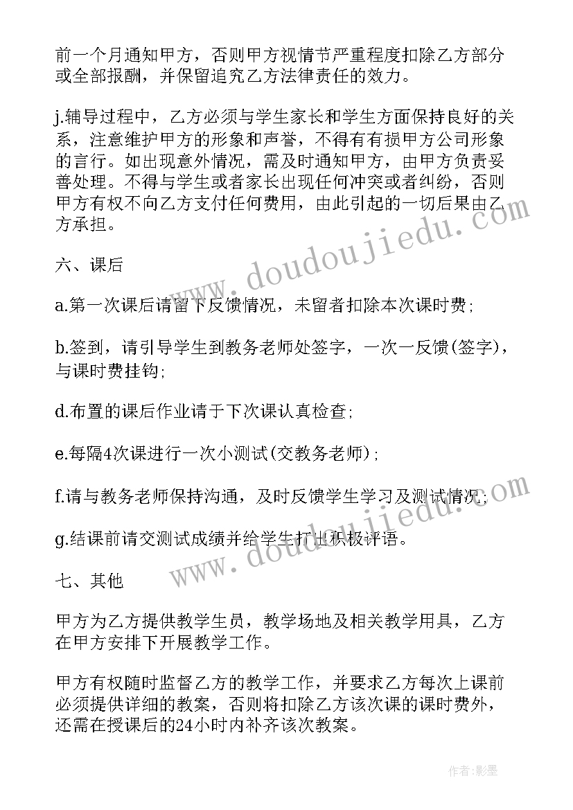 2023年教师与劳动法 教师代课合同(大全9篇)