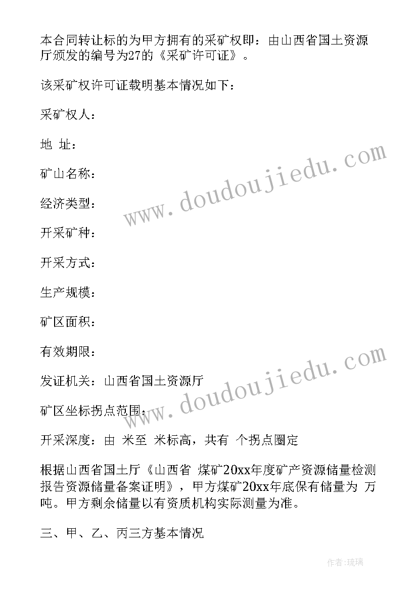 2023年采矿权转让合同效力的确定 采矿权转让合同(优秀5篇)