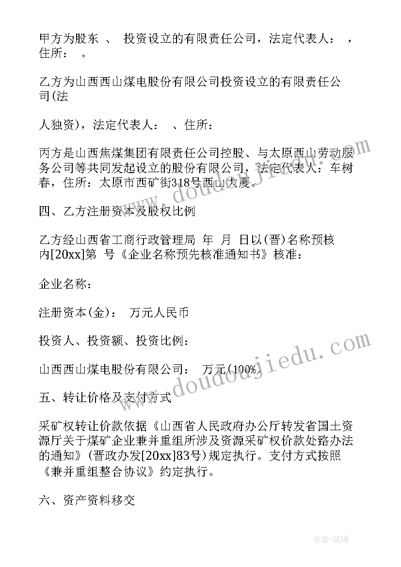 2023年采矿权转让合同效力的确定 采矿权转让合同(优秀5篇)