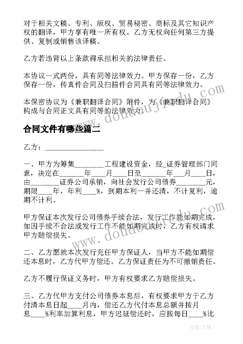 合同文件有哪些 中外专有技术文件转让合同(通用5篇)