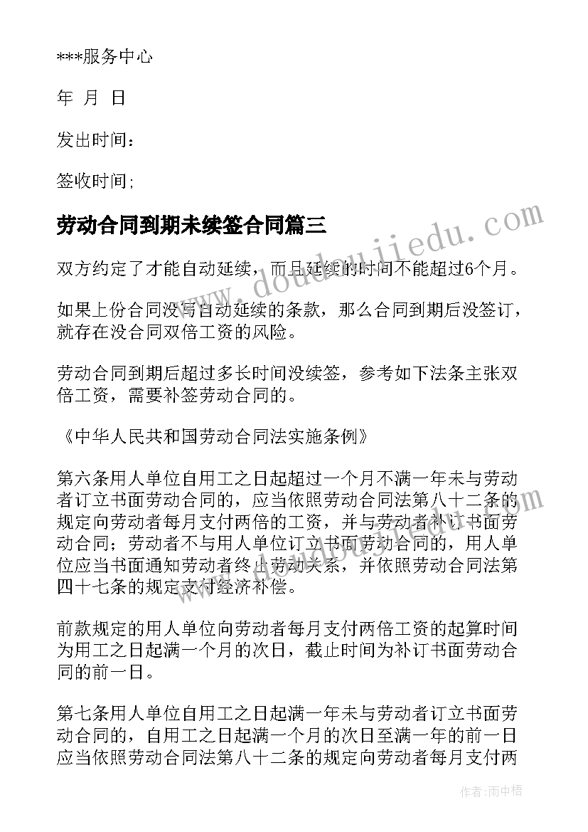 最新劳动合同到期未续签合同 劳动合同到期不续签(大全5篇)