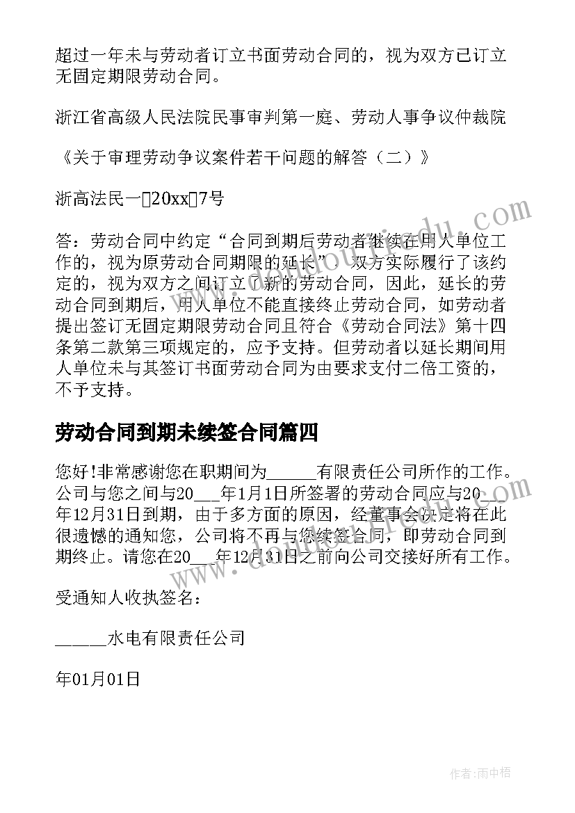 最新劳动合同到期未续签合同 劳动合同到期不续签(大全5篇)