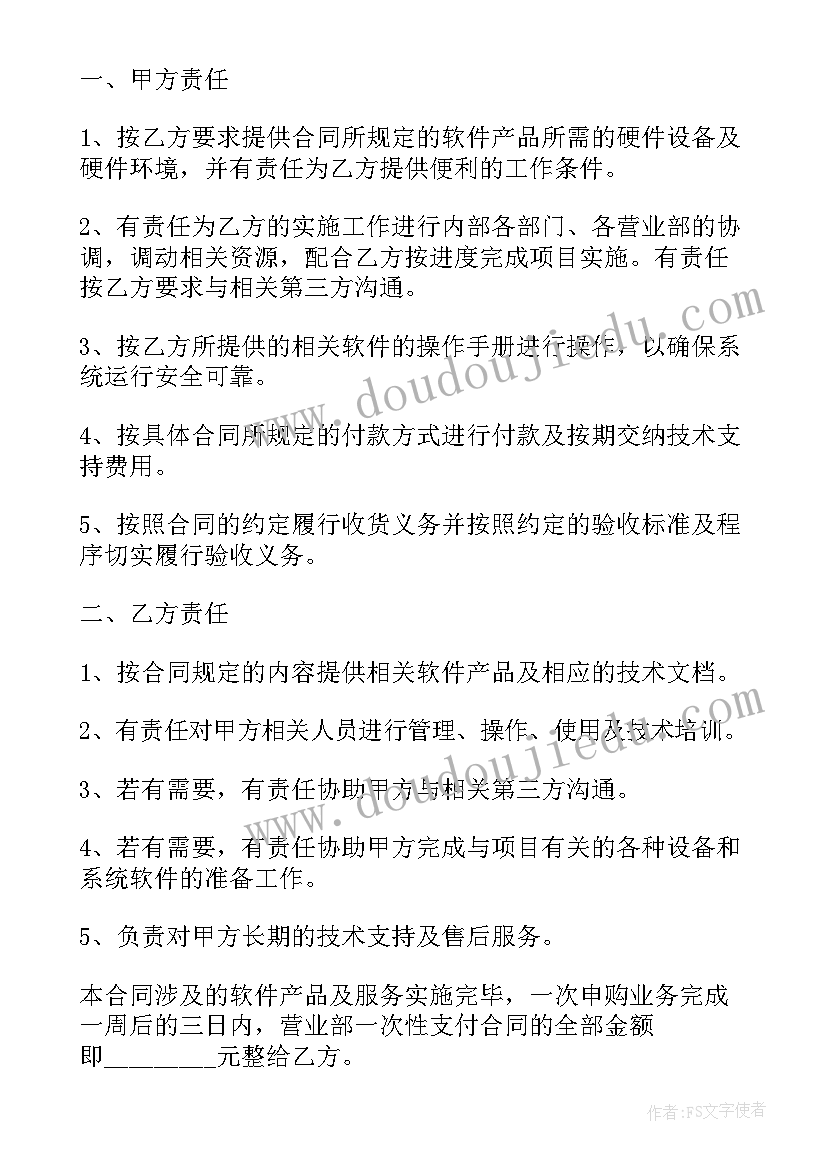 2023年合肥软件开发合同 软件销售合同(通用6篇)