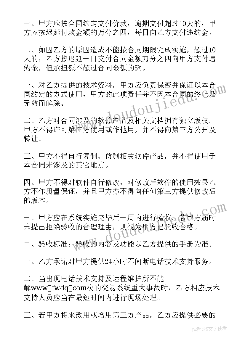 2023年合肥软件开发合同 软件销售合同(通用6篇)