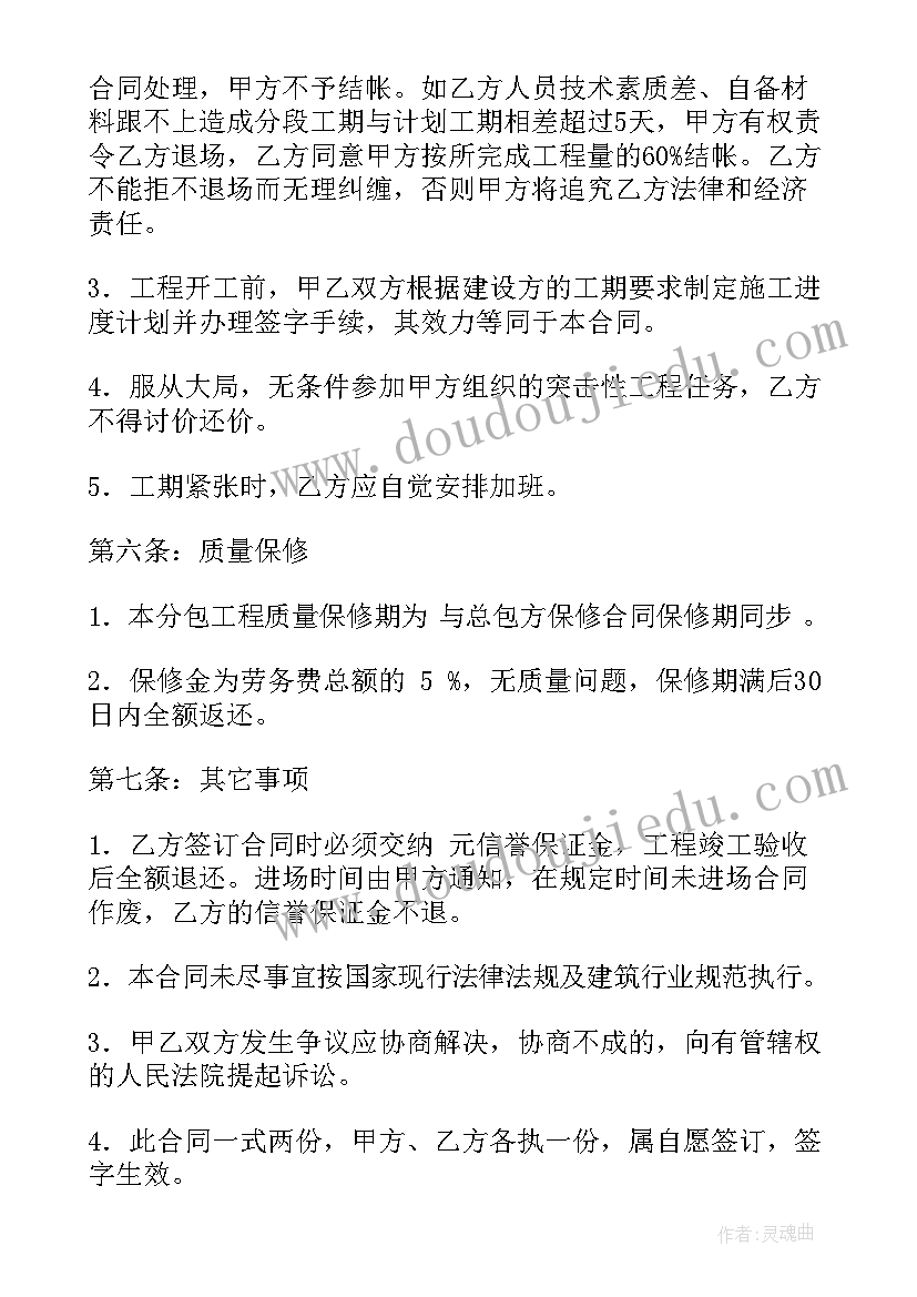 建筑劳务分包合同印花税(大全8篇)