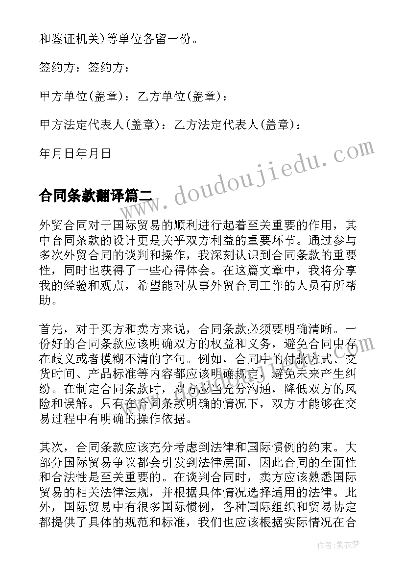 最新合同条款翻译(精选5篇)