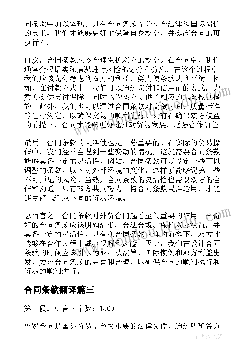 最新合同条款翻译(精选5篇)