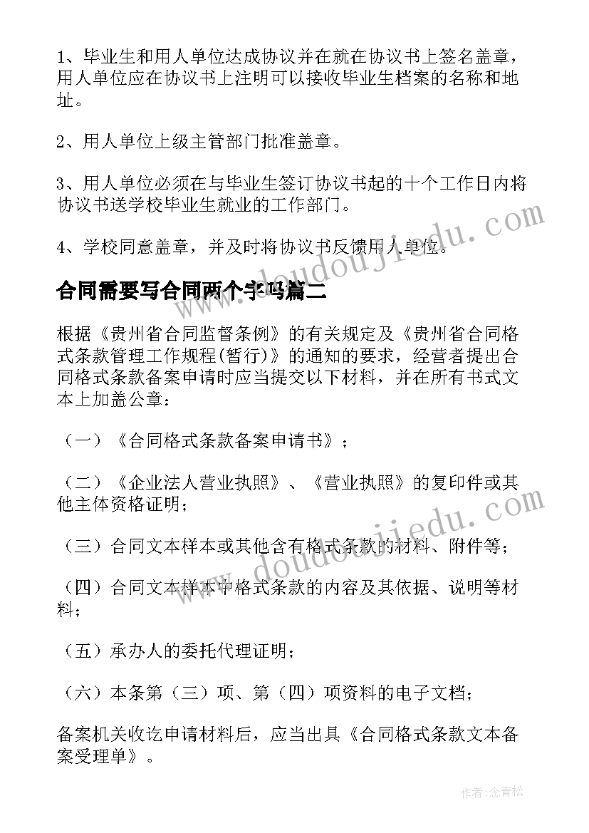 最新合同需要写合同两个字吗(优秀10篇)