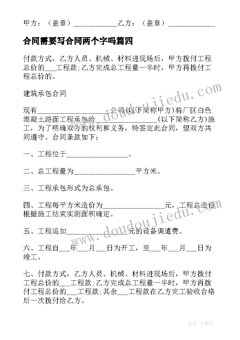 最新合同需要写合同两个字吗(优秀10篇)