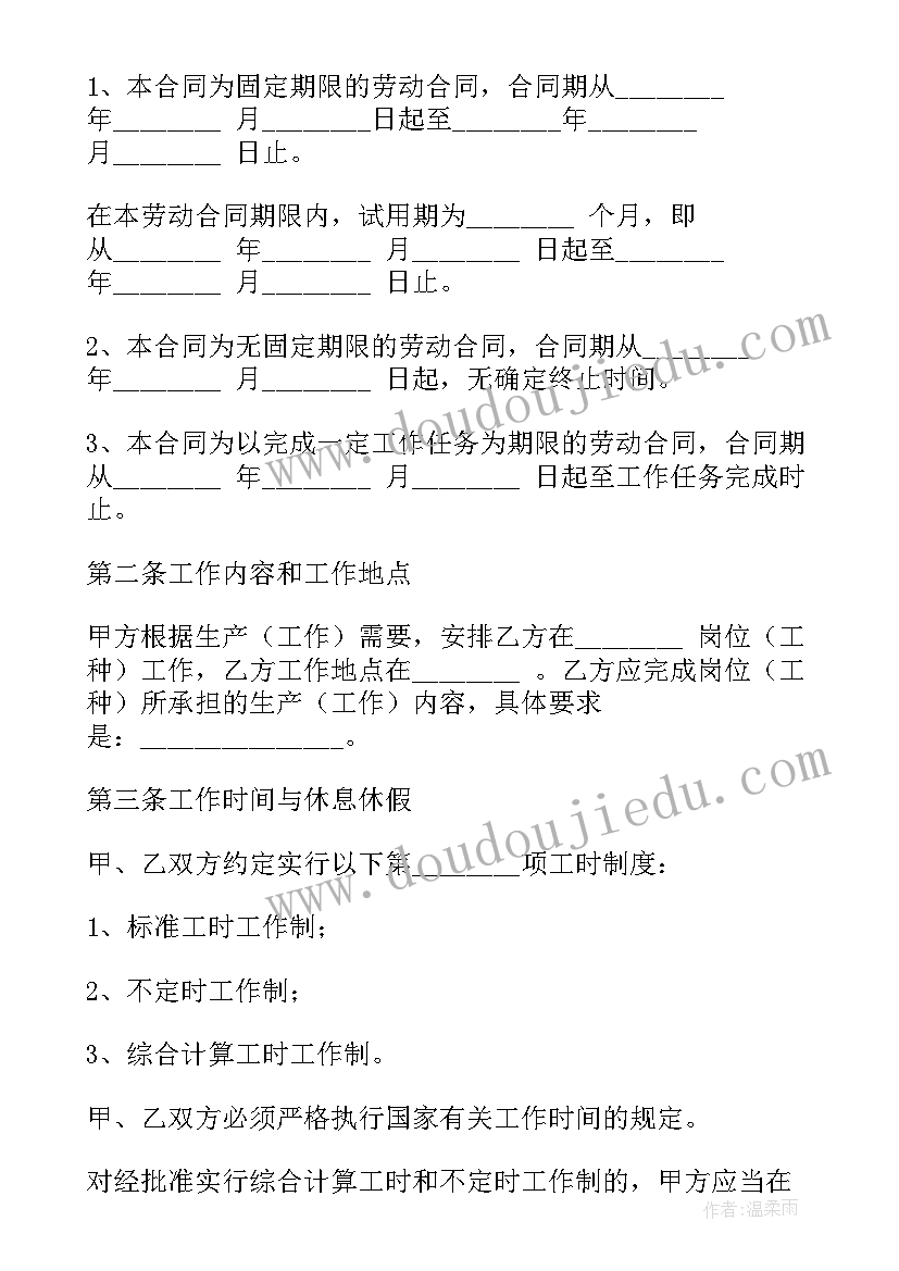 劳动合同多少钱 劳动合同制职工劳动合同(优质7篇)