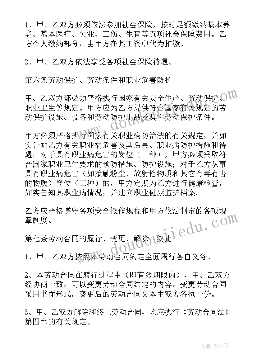 劳动合同多少钱 劳动合同制职工劳动合同(优质7篇)