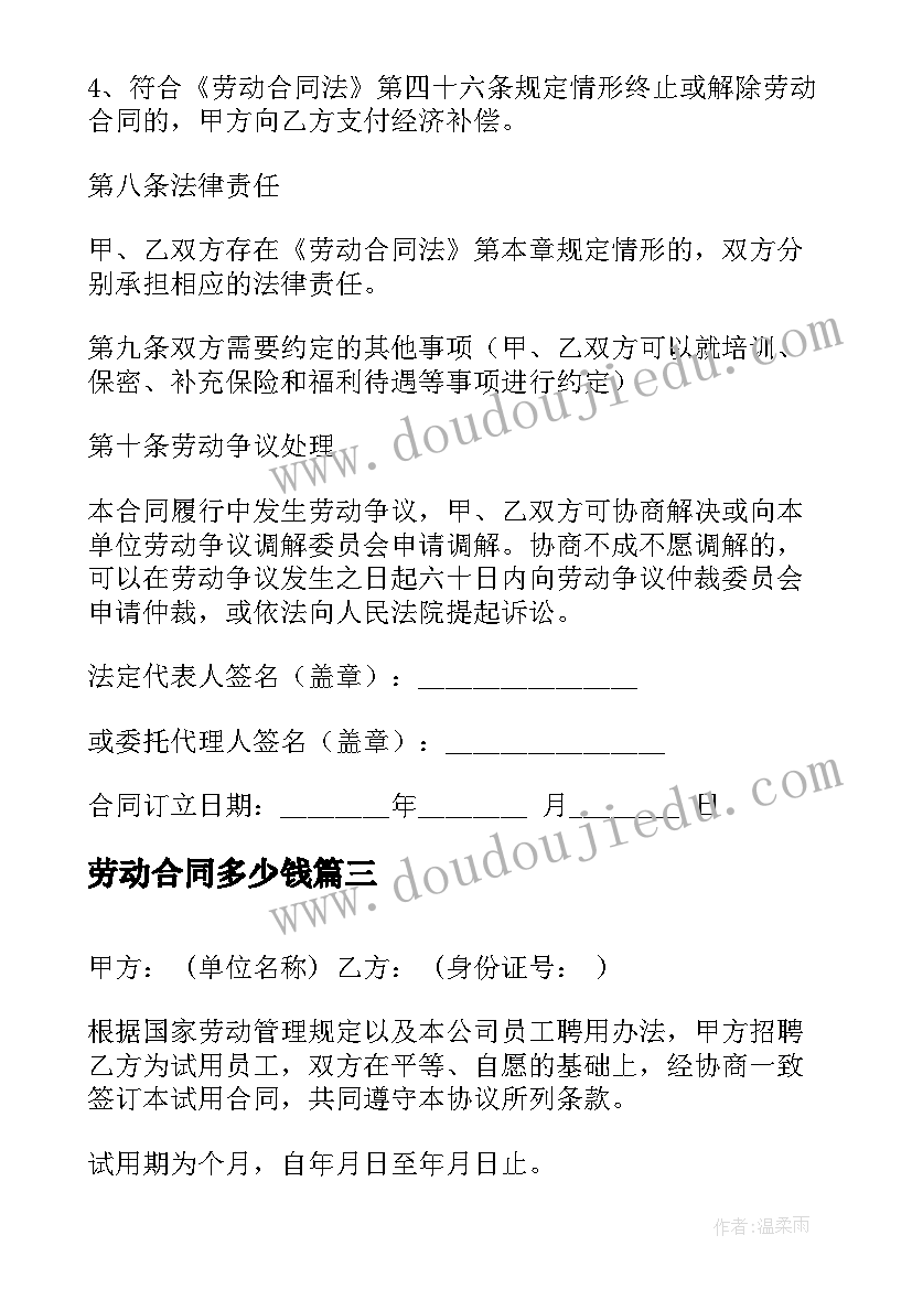 劳动合同多少钱 劳动合同制职工劳动合同(优质7篇)