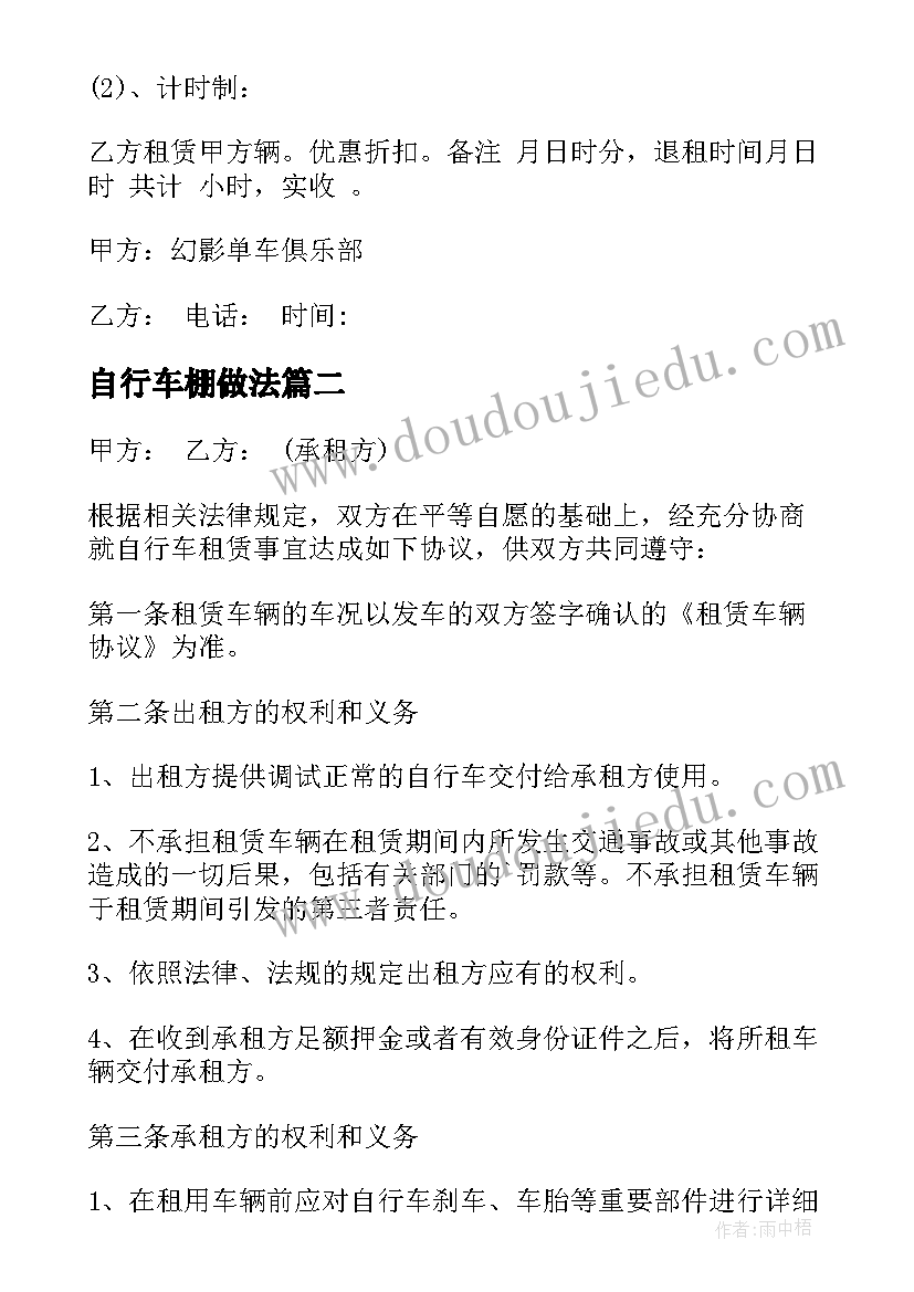 2023年自行车棚做法 自行车租赁合同(优秀7篇)