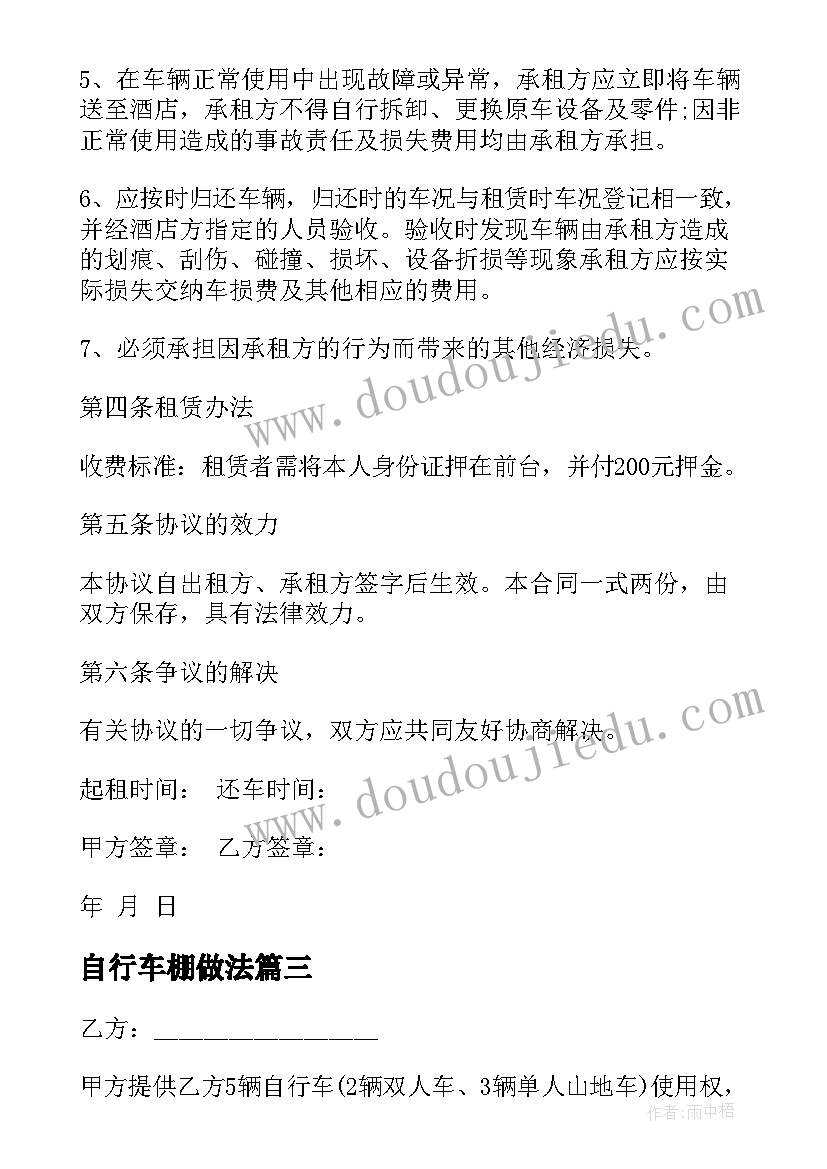 2023年自行车棚做法 自行车租赁合同(优秀7篇)