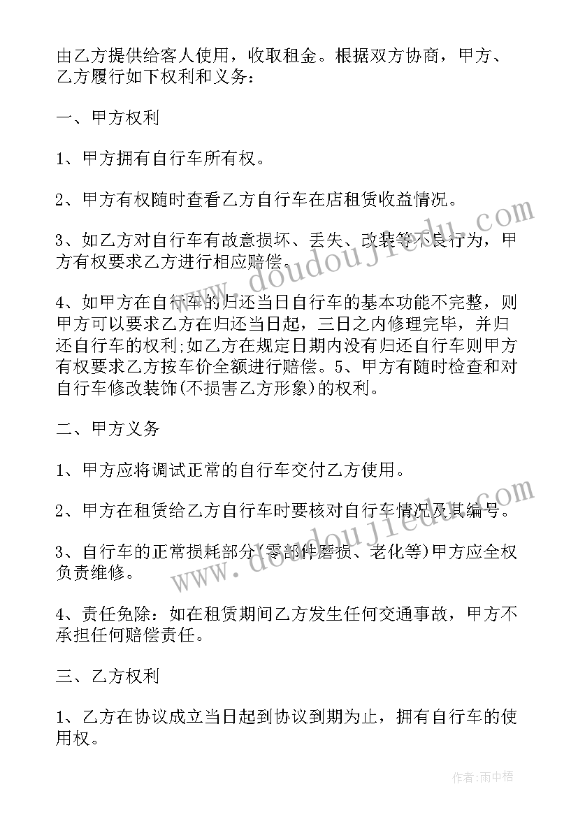 2023年自行车棚做法 自行车租赁合同(优秀7篇)