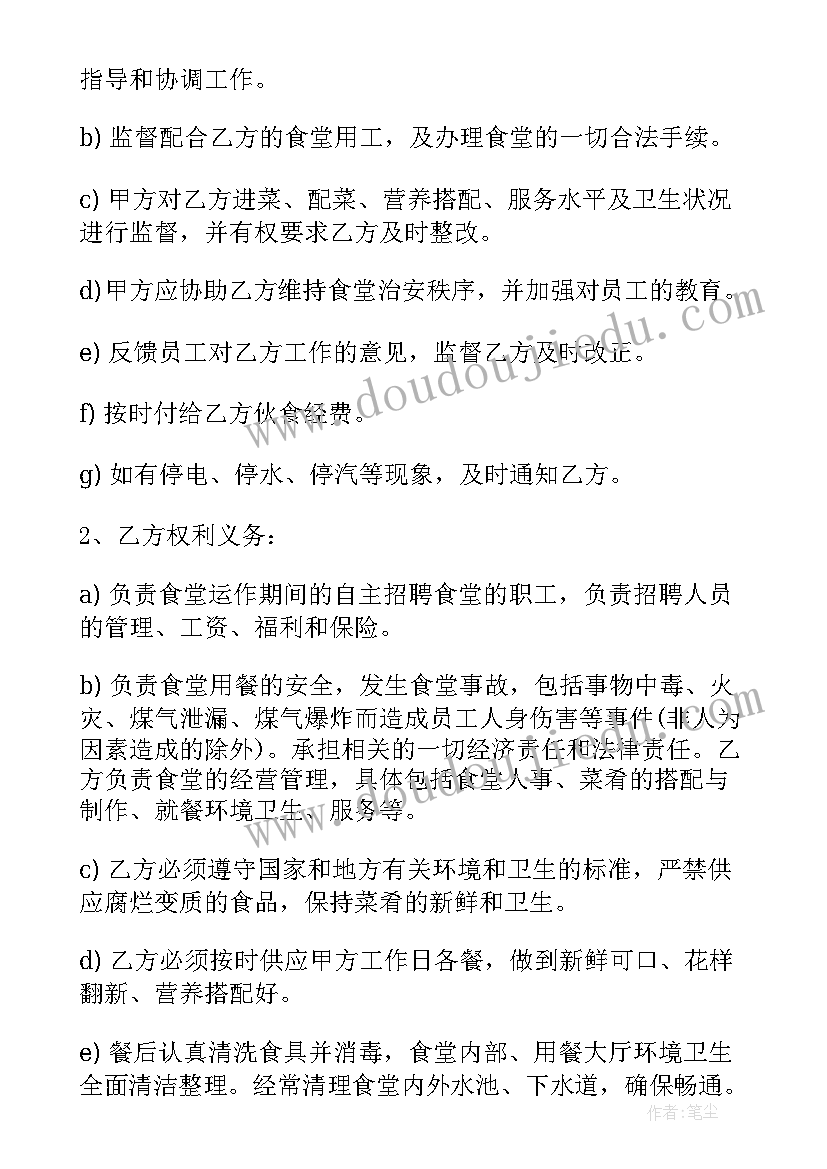 食堂后厨标识牌分区标签 食堂托管合同(优质6篇)