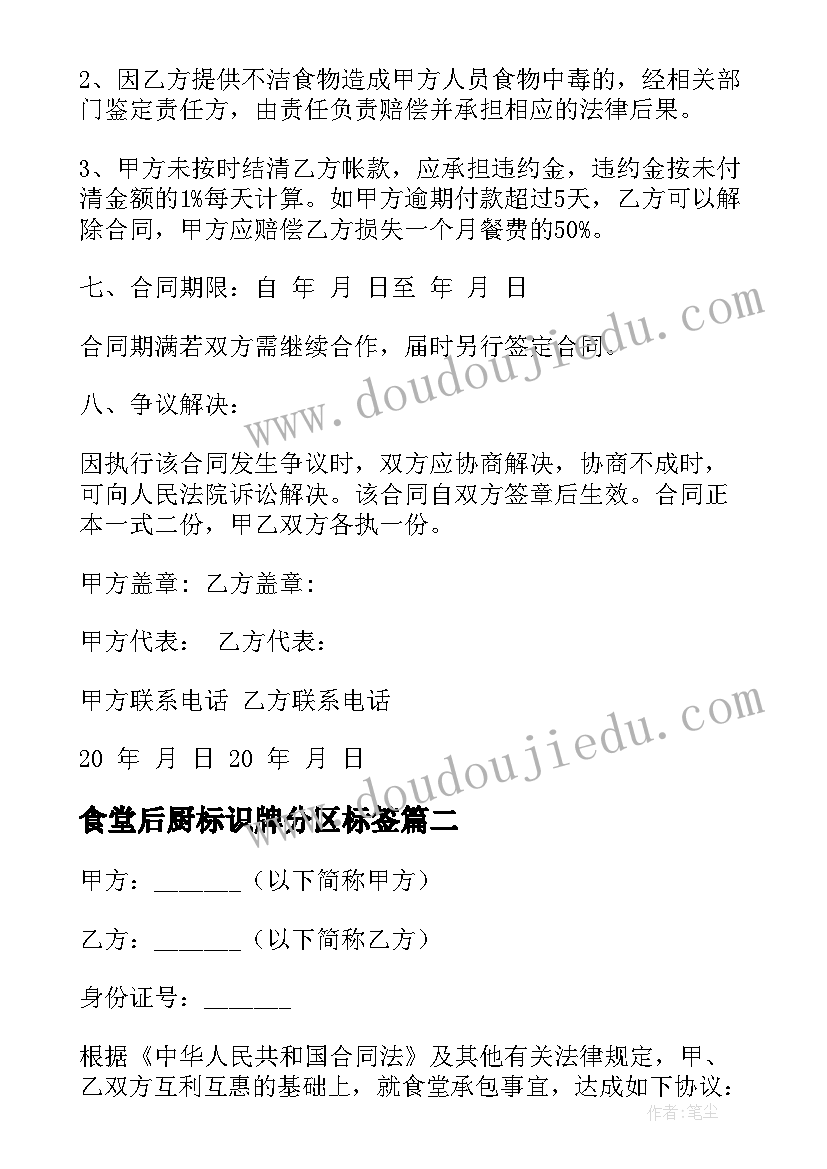 食堂后厨标识牌分区标签 食堂托管合同(优质6篇)