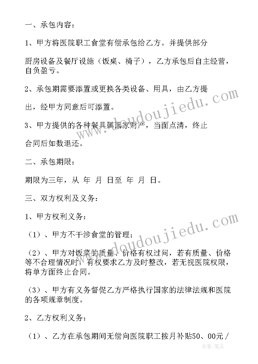 食堂后厨标识牌分区标签 食堂托管合同(优质6篇)