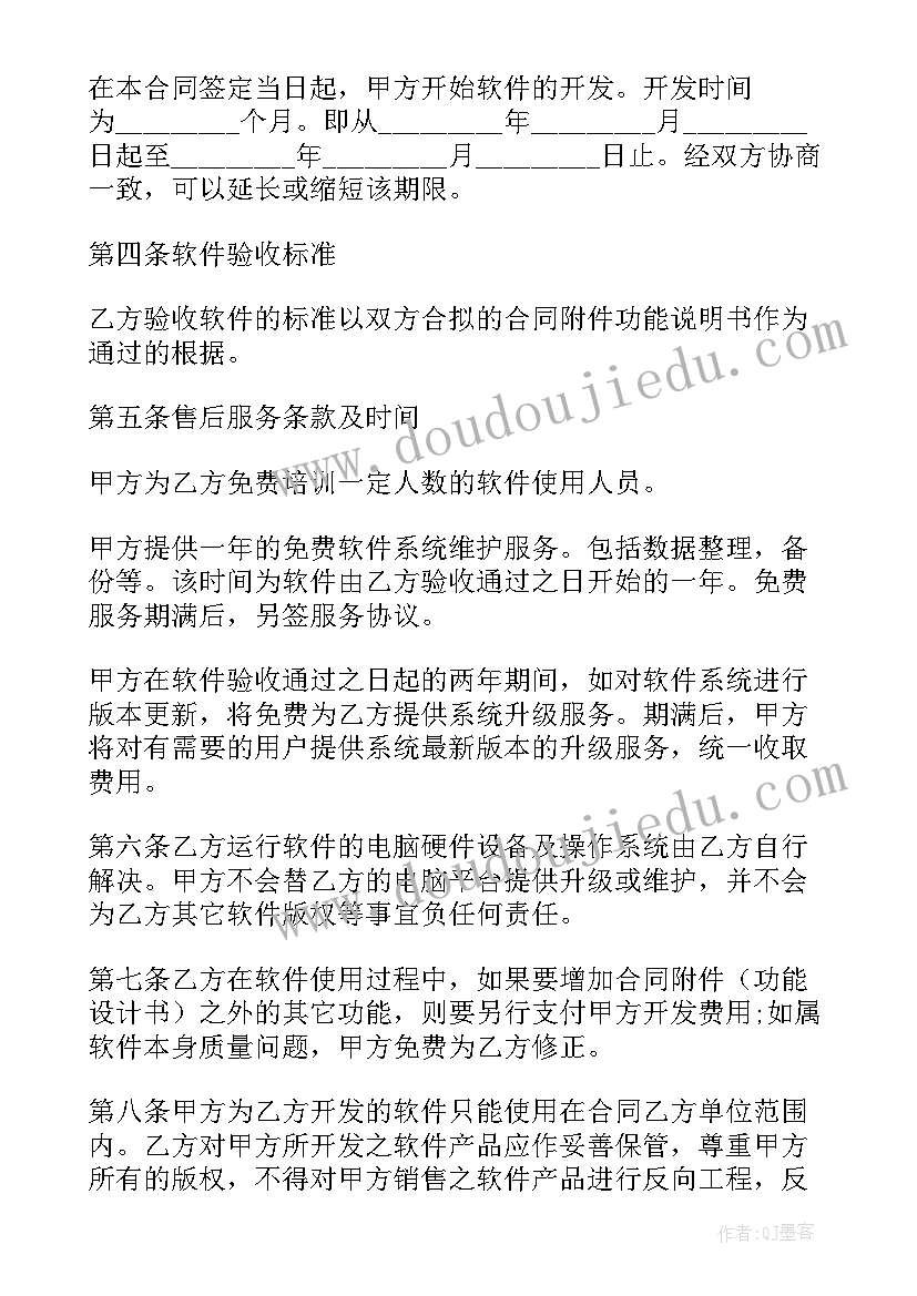 2023年合同软件哪个好用 软件开发合同书(通用8篇)