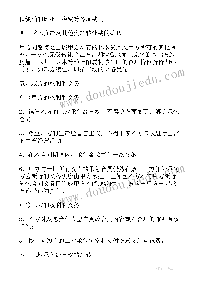 2023年个人承包果园合同书 果园承包合同书(精选10篇)