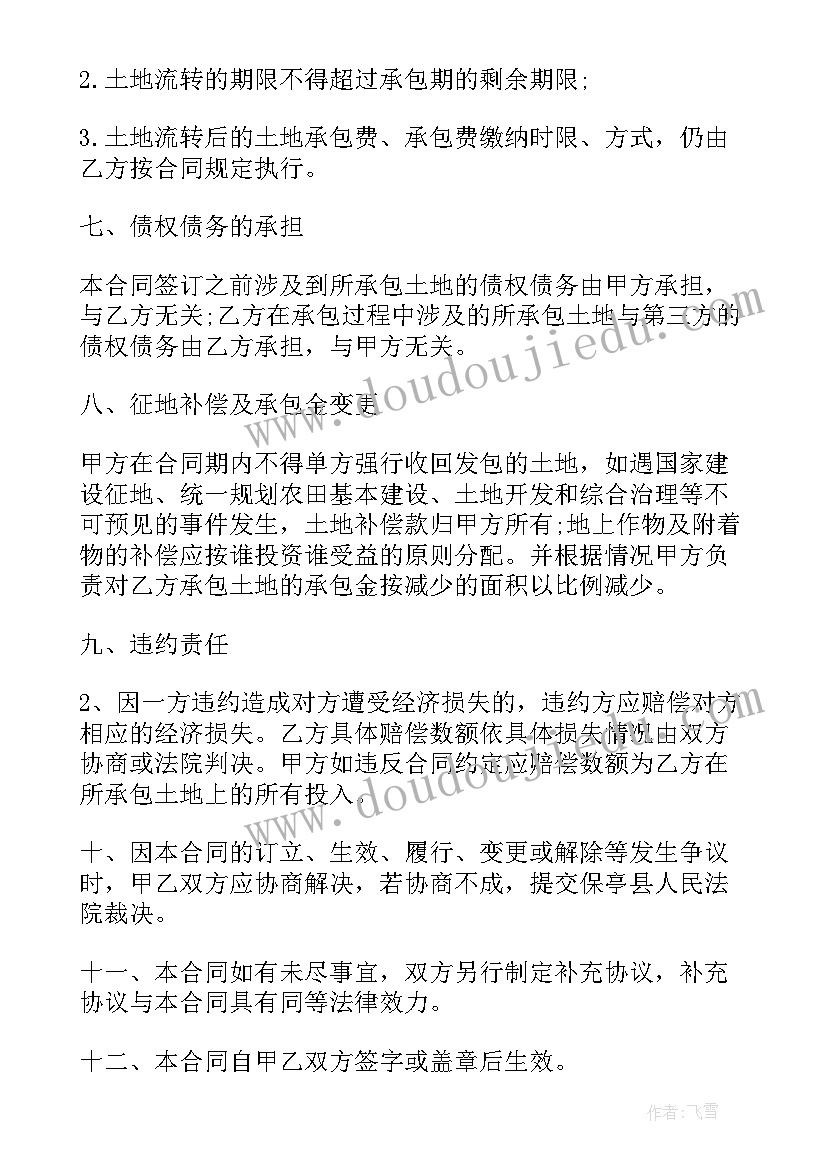 2023年个人承包果园合同书 果园承包合同书(精选10篇)